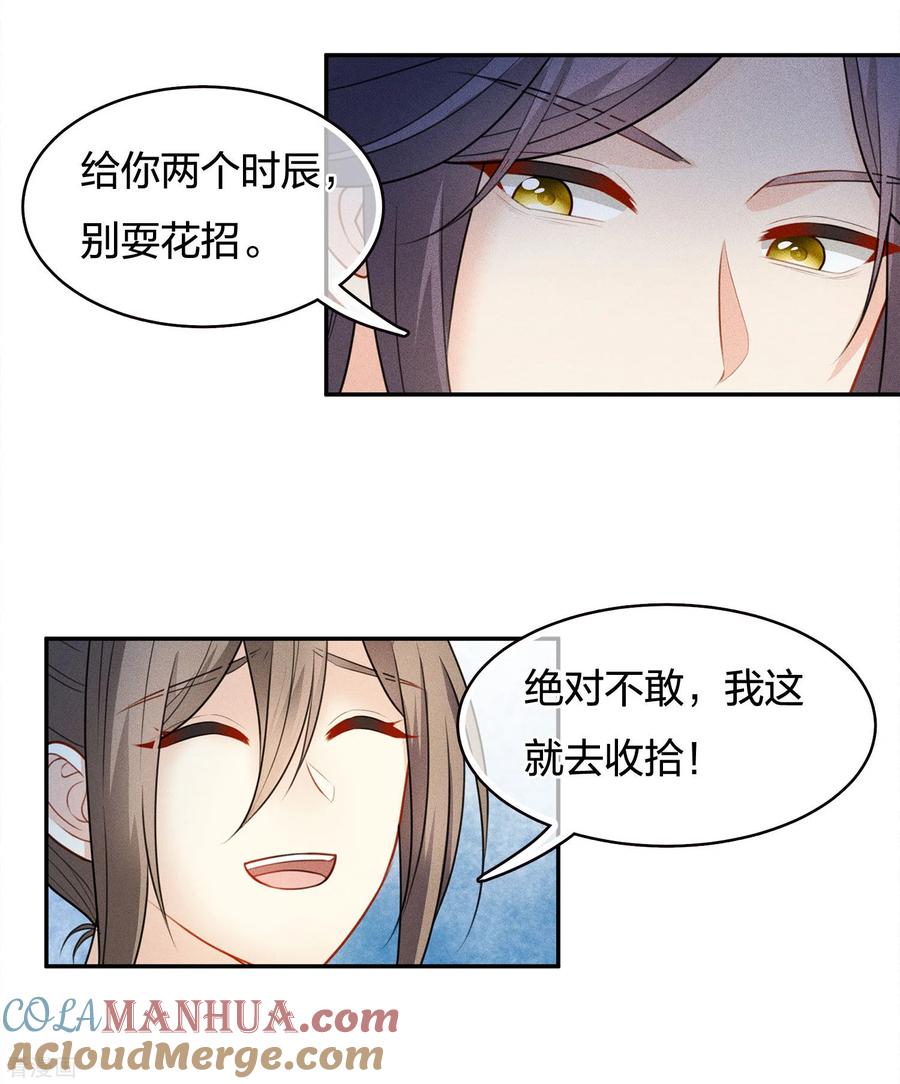 长相思 第62话 别离 第4页
