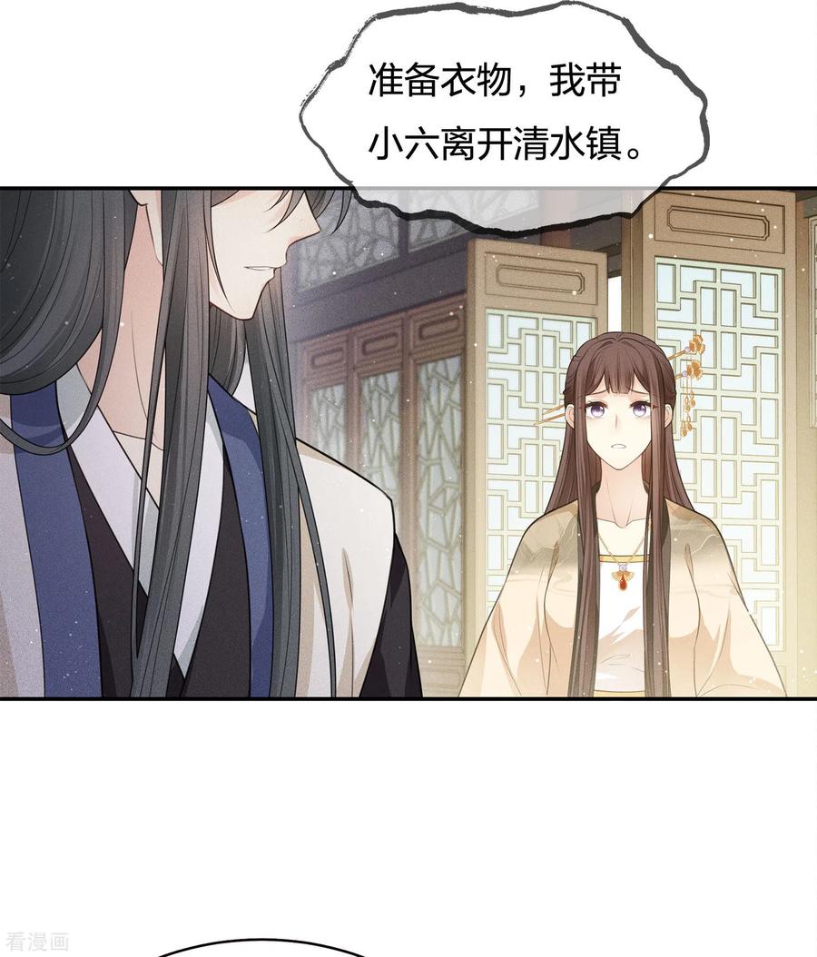 长相思 第62话 别离 第44页