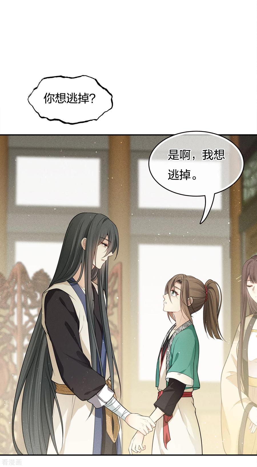 长相思 第62话 别离 第36页