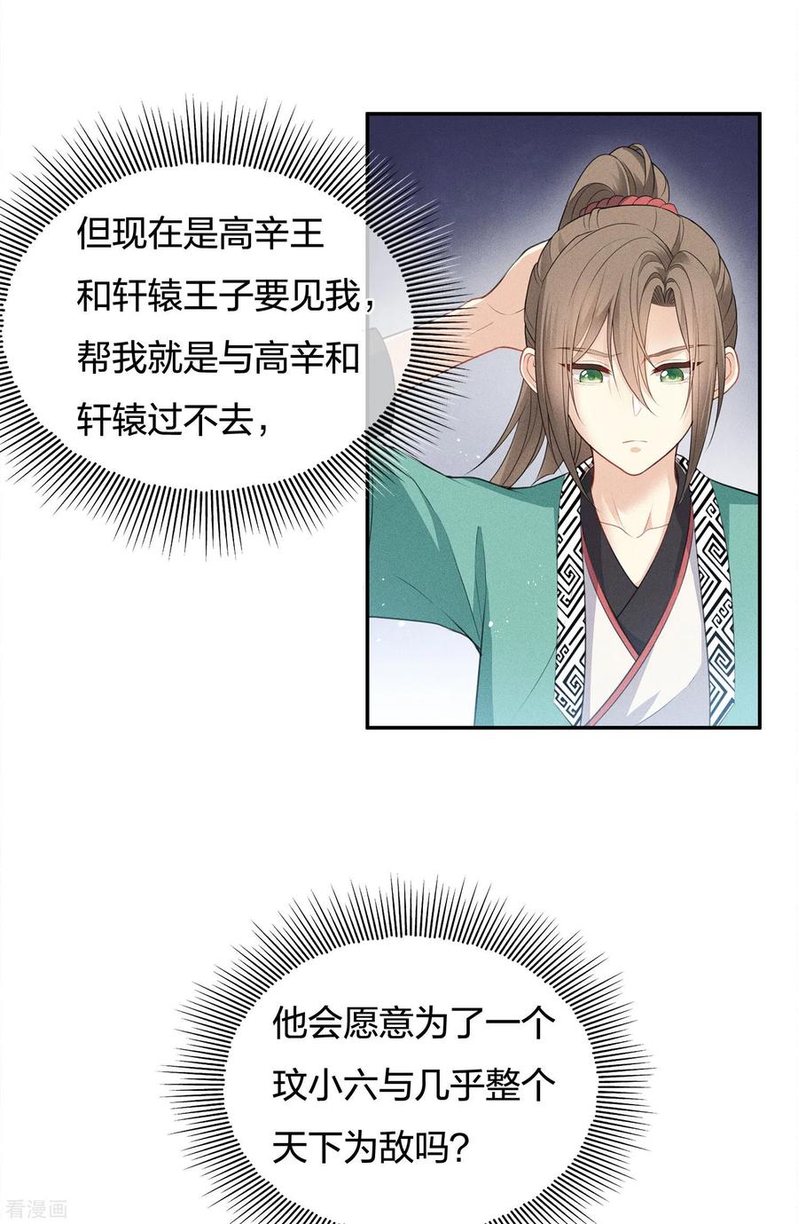 长相思 第62话 别离 第15页