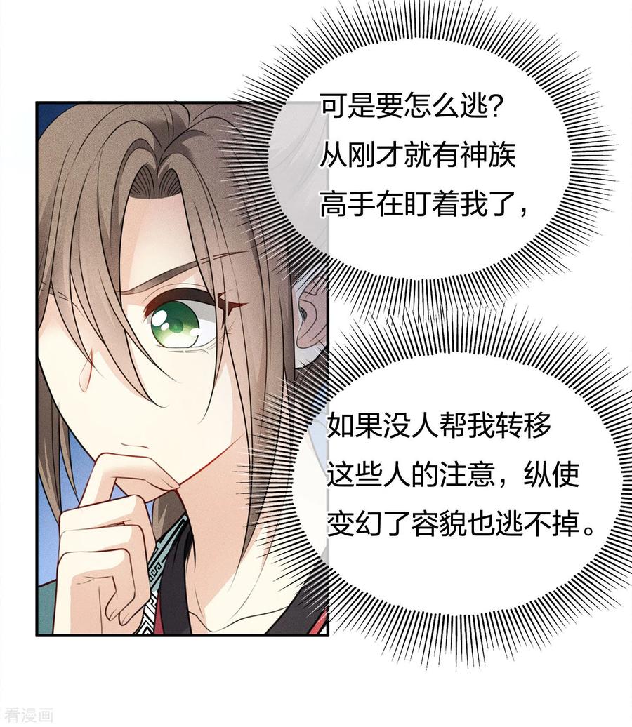 长相思 第62话 别离 第11页