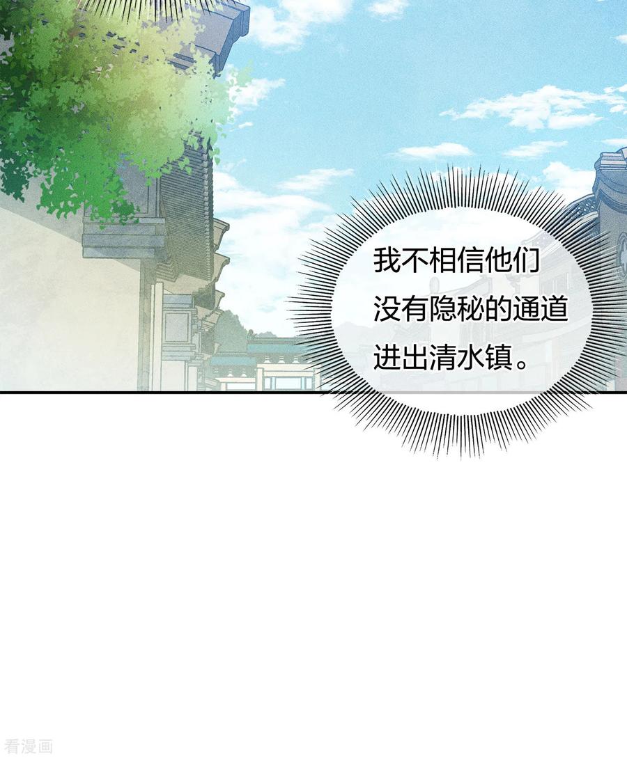 长相思 第62话 别离 第14页