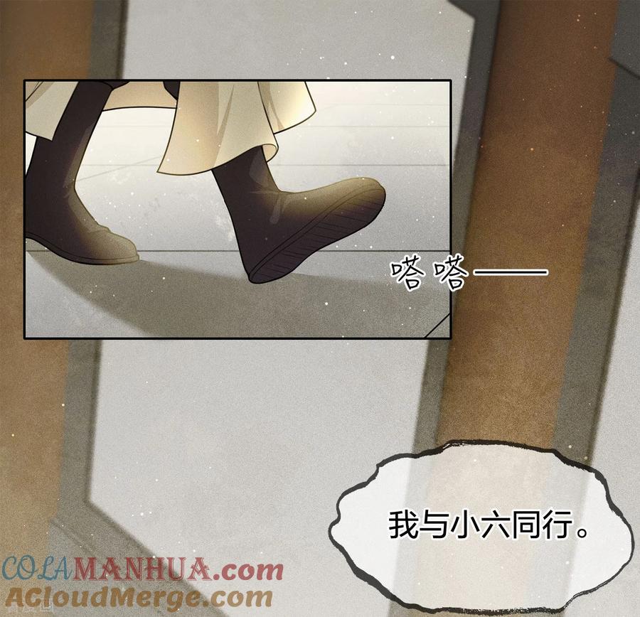 长相思 第62话 别离 第46页
