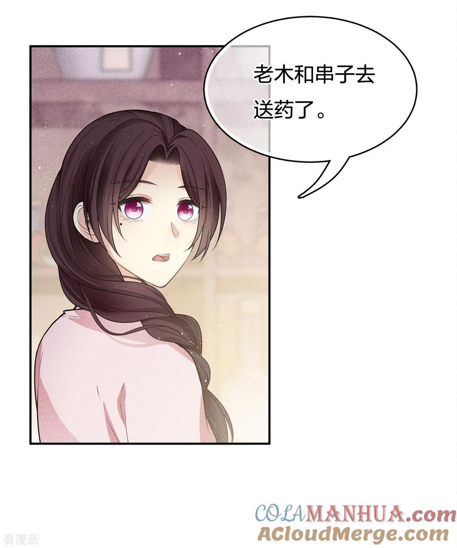 长相思 第62话 别离 第22页