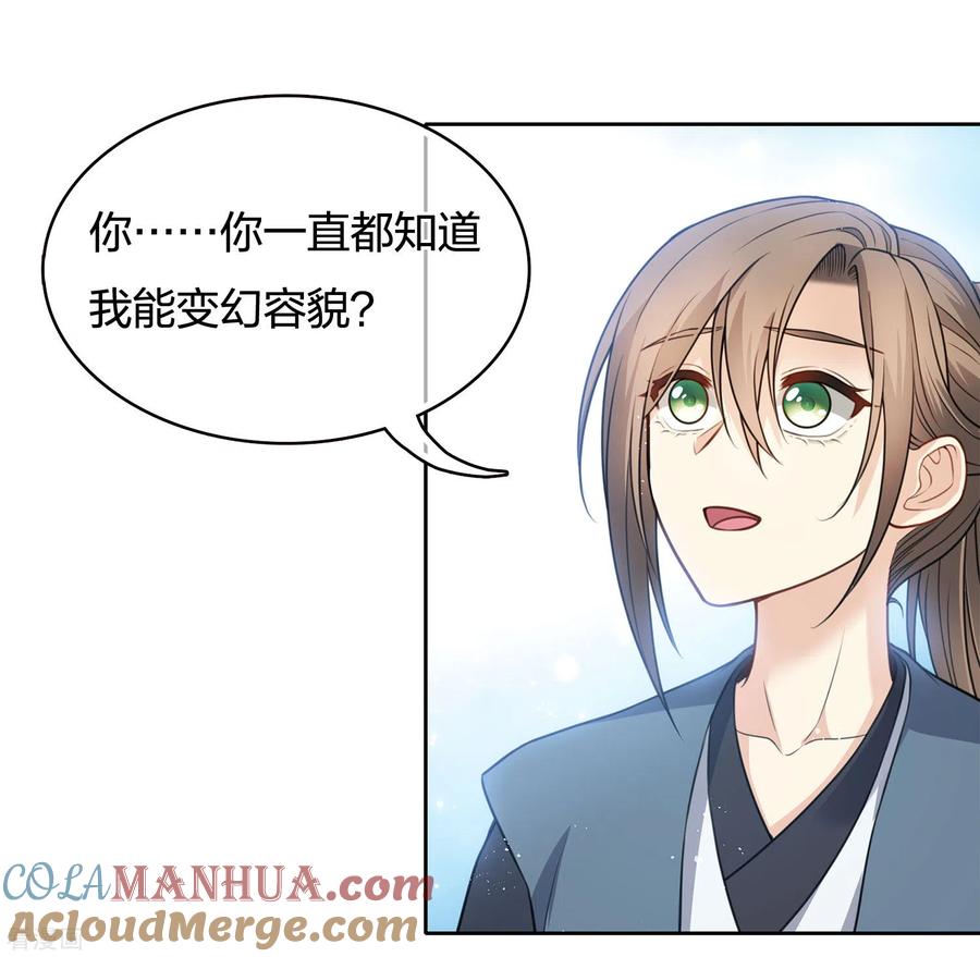 长相思 第63话 出逃 第25页