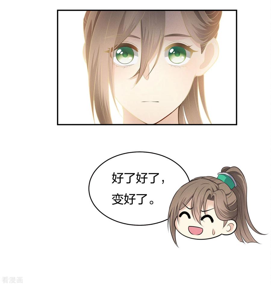 长相思 第63话 出逃 第20页