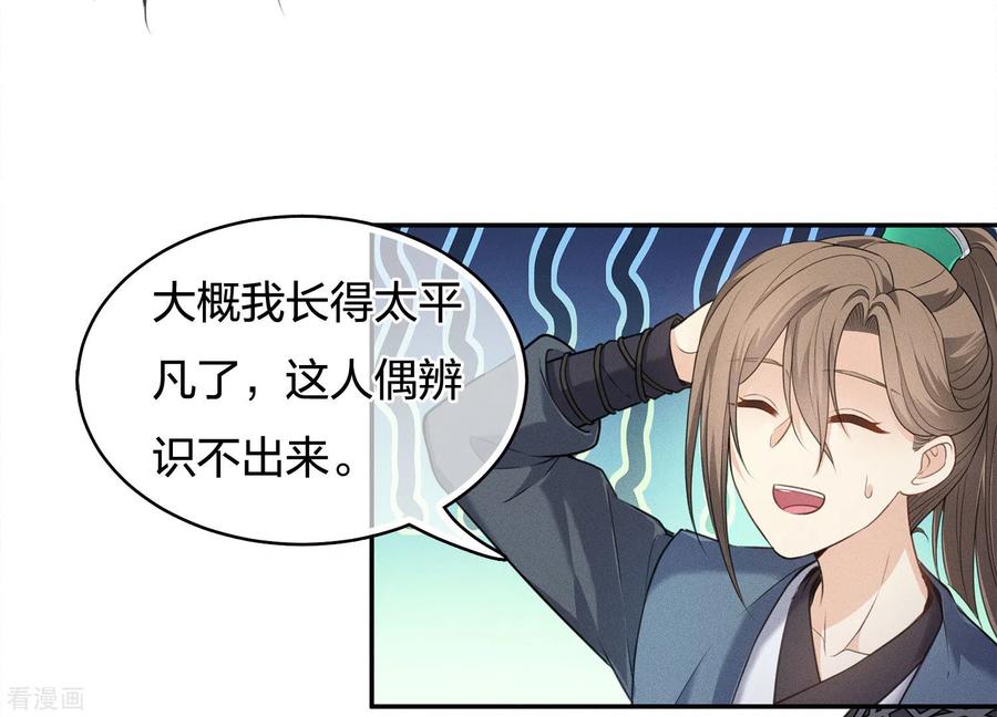 长相思 第63话 出逃 第18页