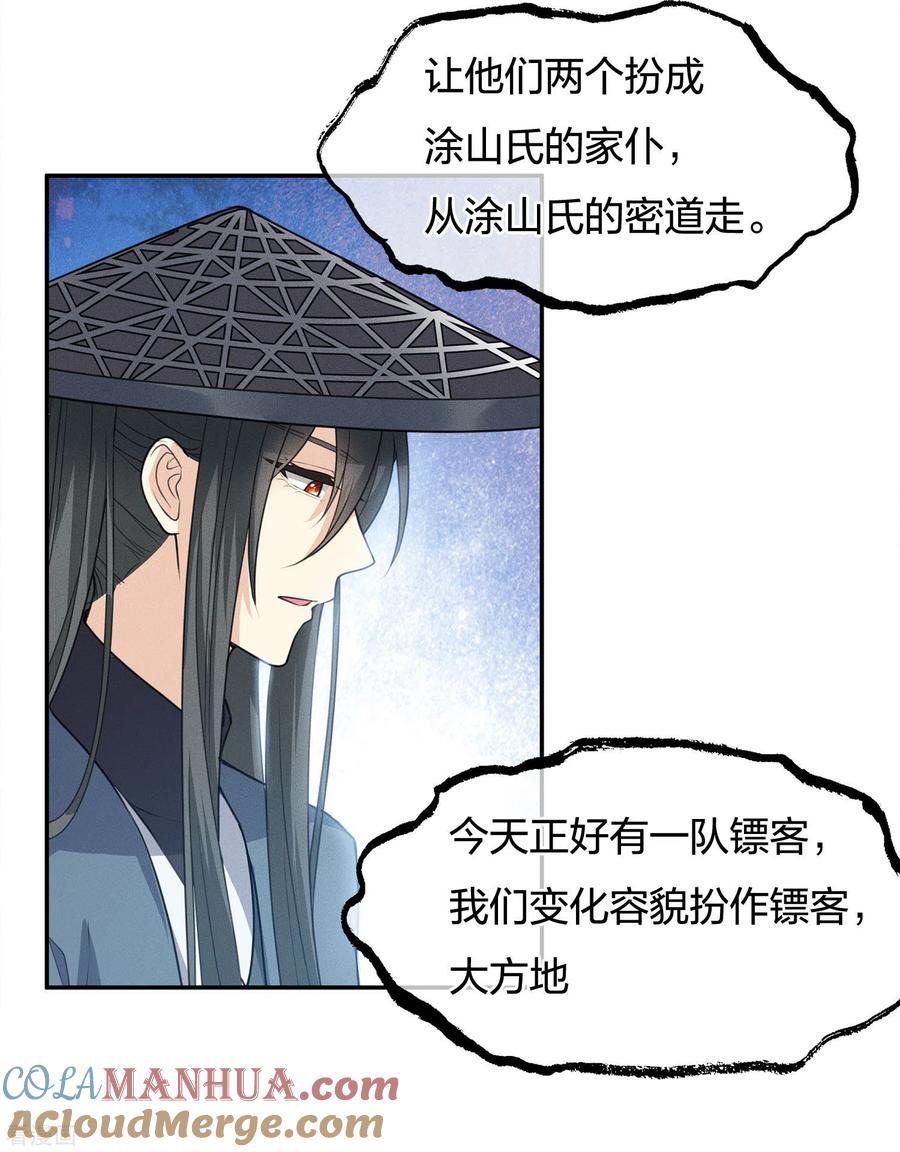 长相思 第63话 出逃 第23页