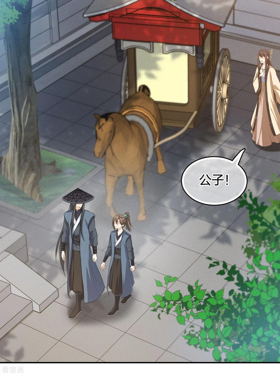 长相思 第63话 出逃 第32页