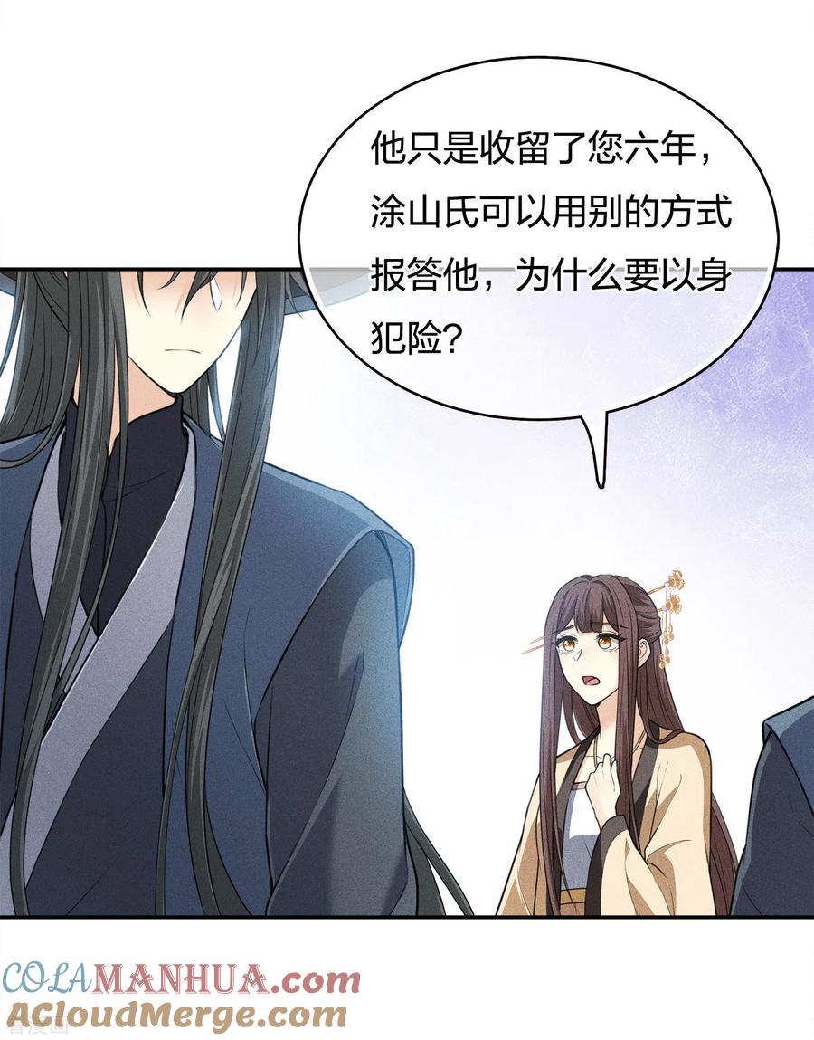 长相思 第63话 出逃 第33页