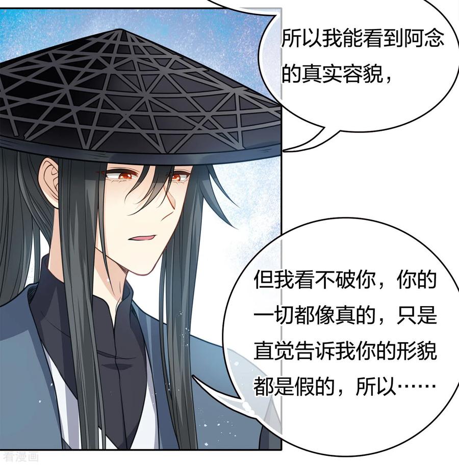长相思 第63话 出逃 第28页