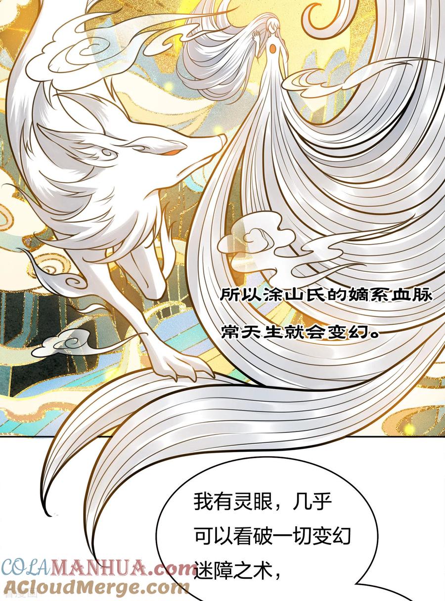 长相思 第63话 出逃 第27页