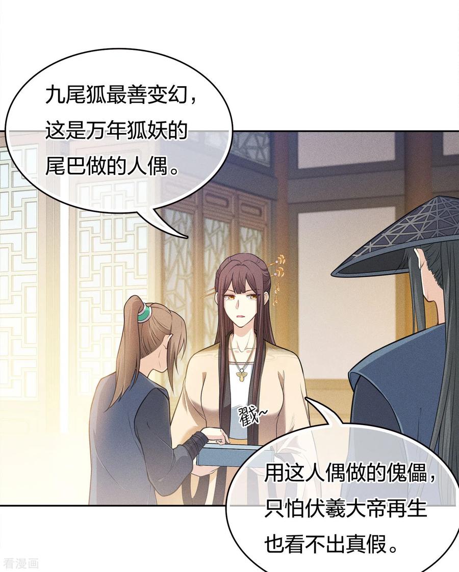 长相思 第63话 出逃 第10页