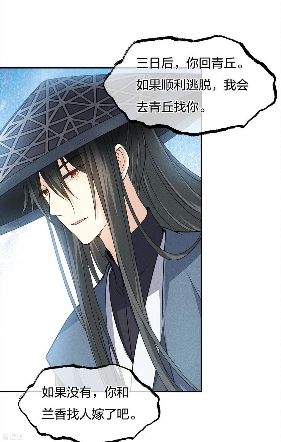 长相思 第63话 出逃 第34页
