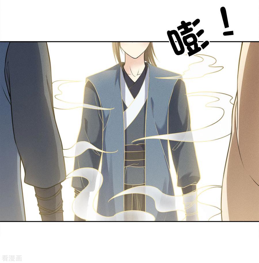 长相思 第63话 出逃 第16页