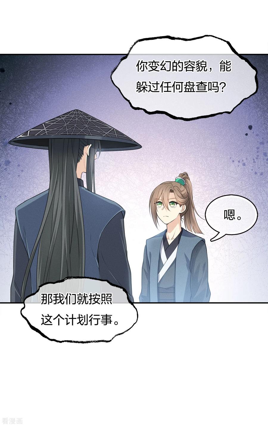 长相思 第63话 出逃 第24页