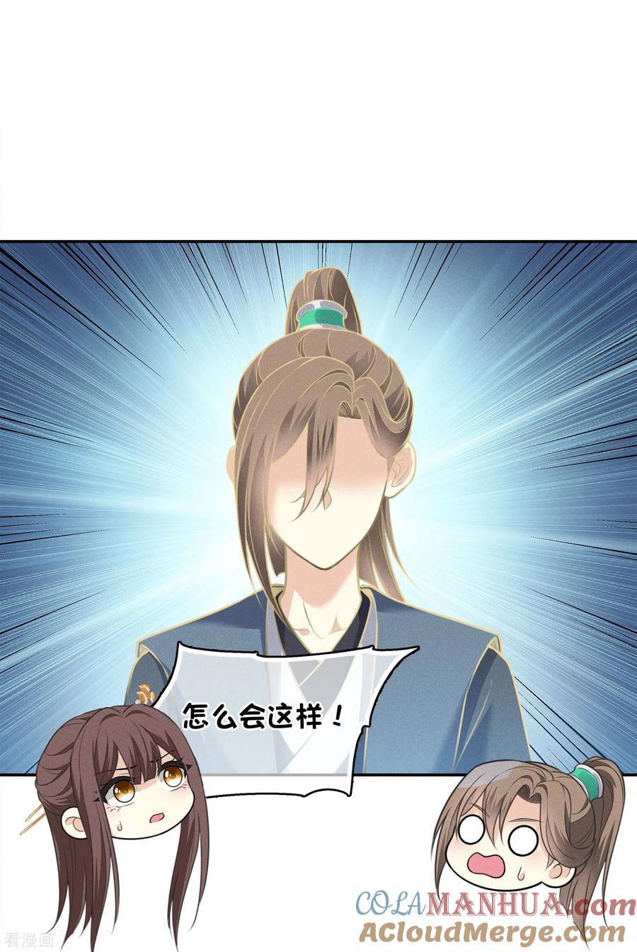 长相思 第63话 出逃 第17页