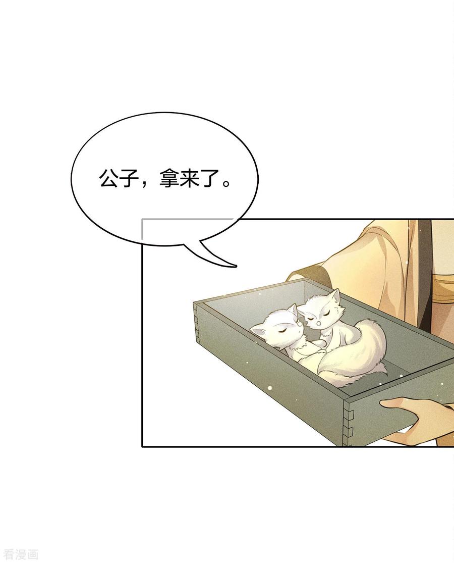 长相思 第63话 出逃 第8页