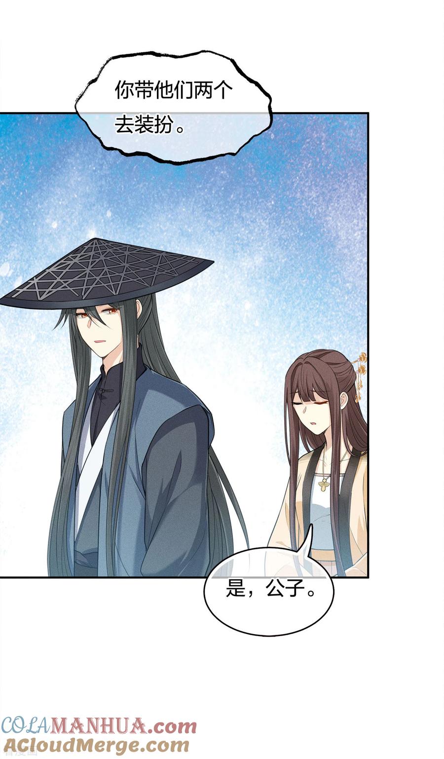 长相思 第63话 出逃 第21页