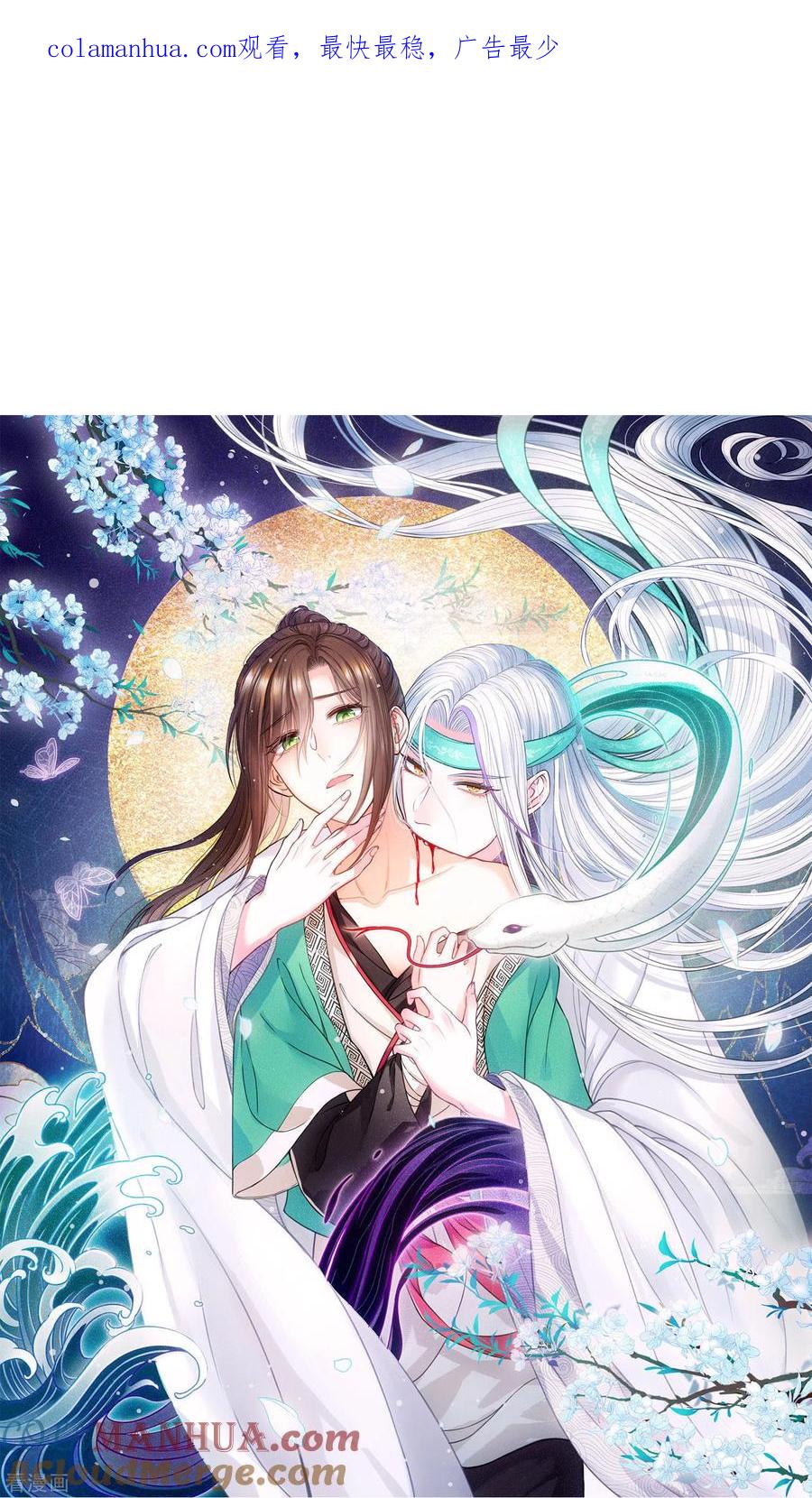 长相思 第63话 出逃 第1页