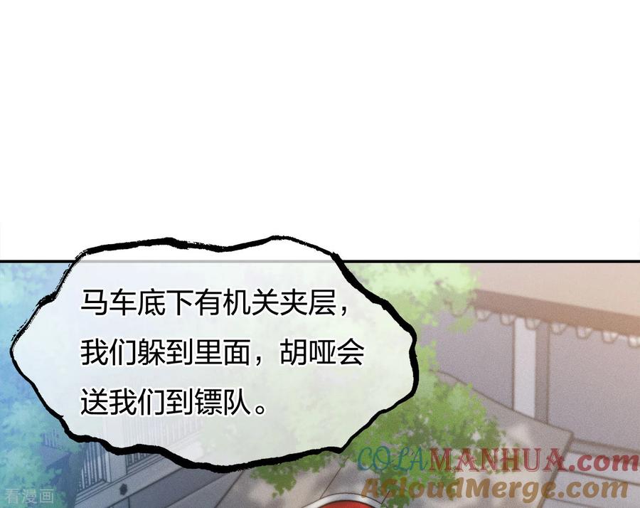 长相思 第63话 出逃 第31页