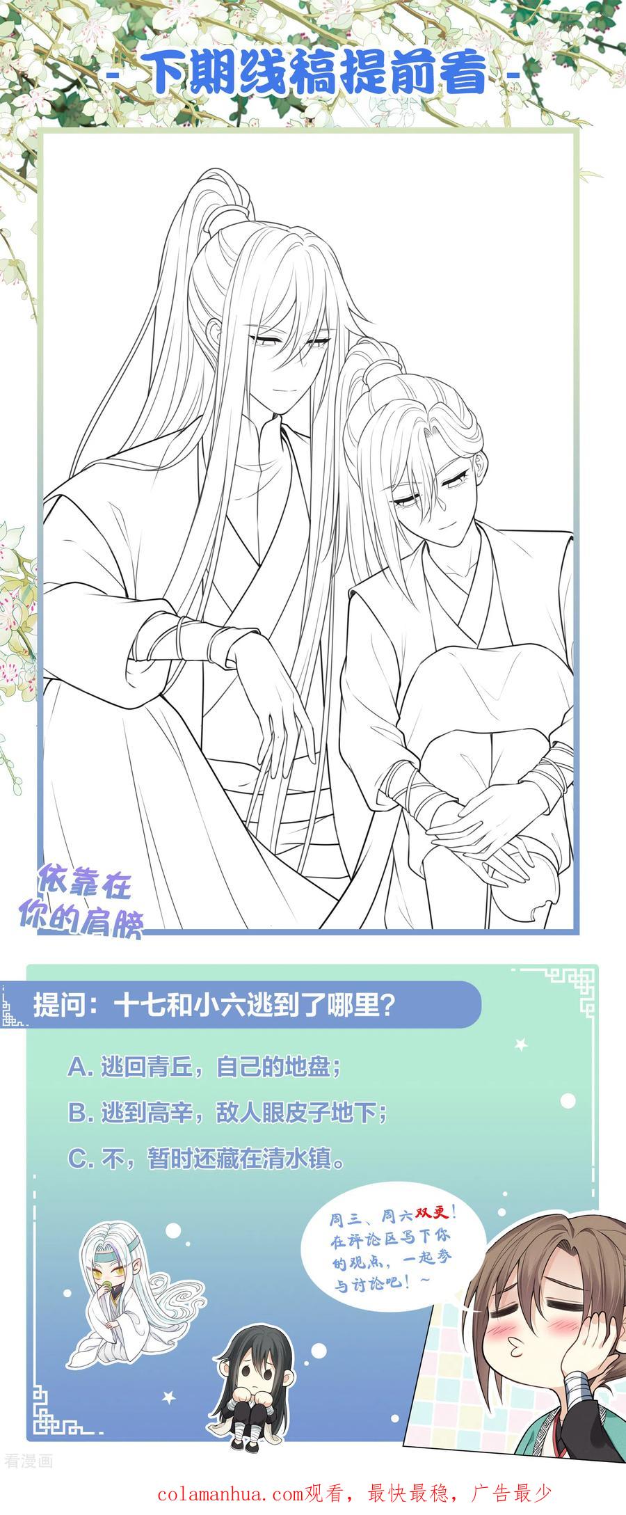 长相思 第63话 出逃 第38页