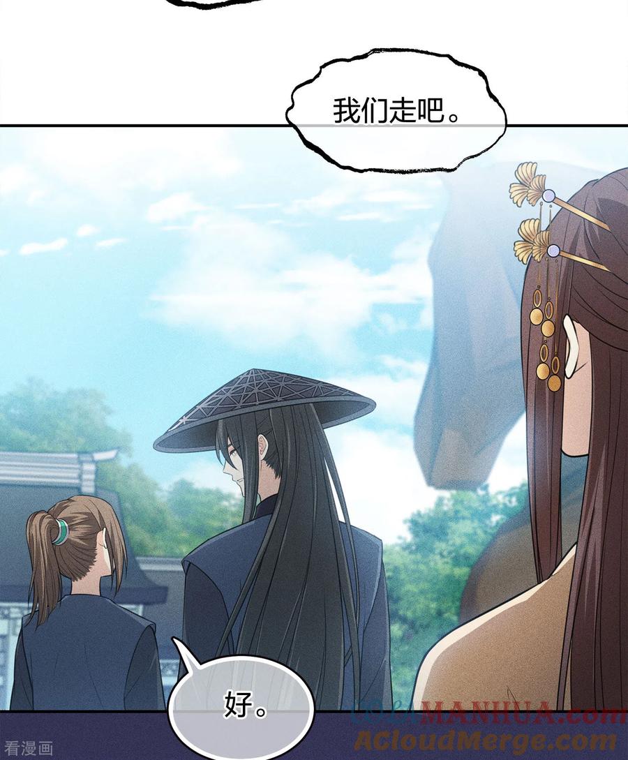 长相思 第63话 出逃 第35页
