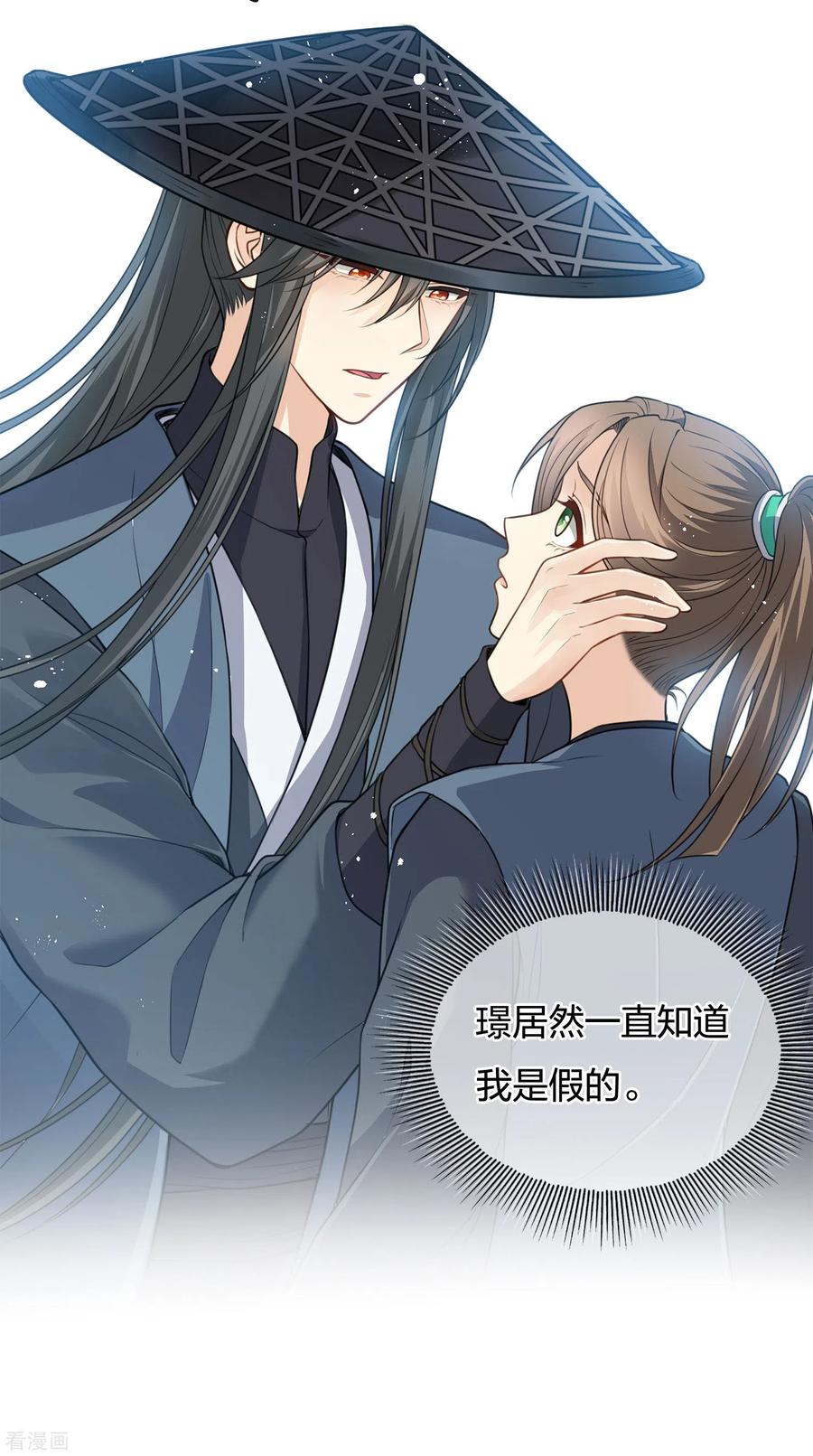 长相思 第63话 出逃 第30页
