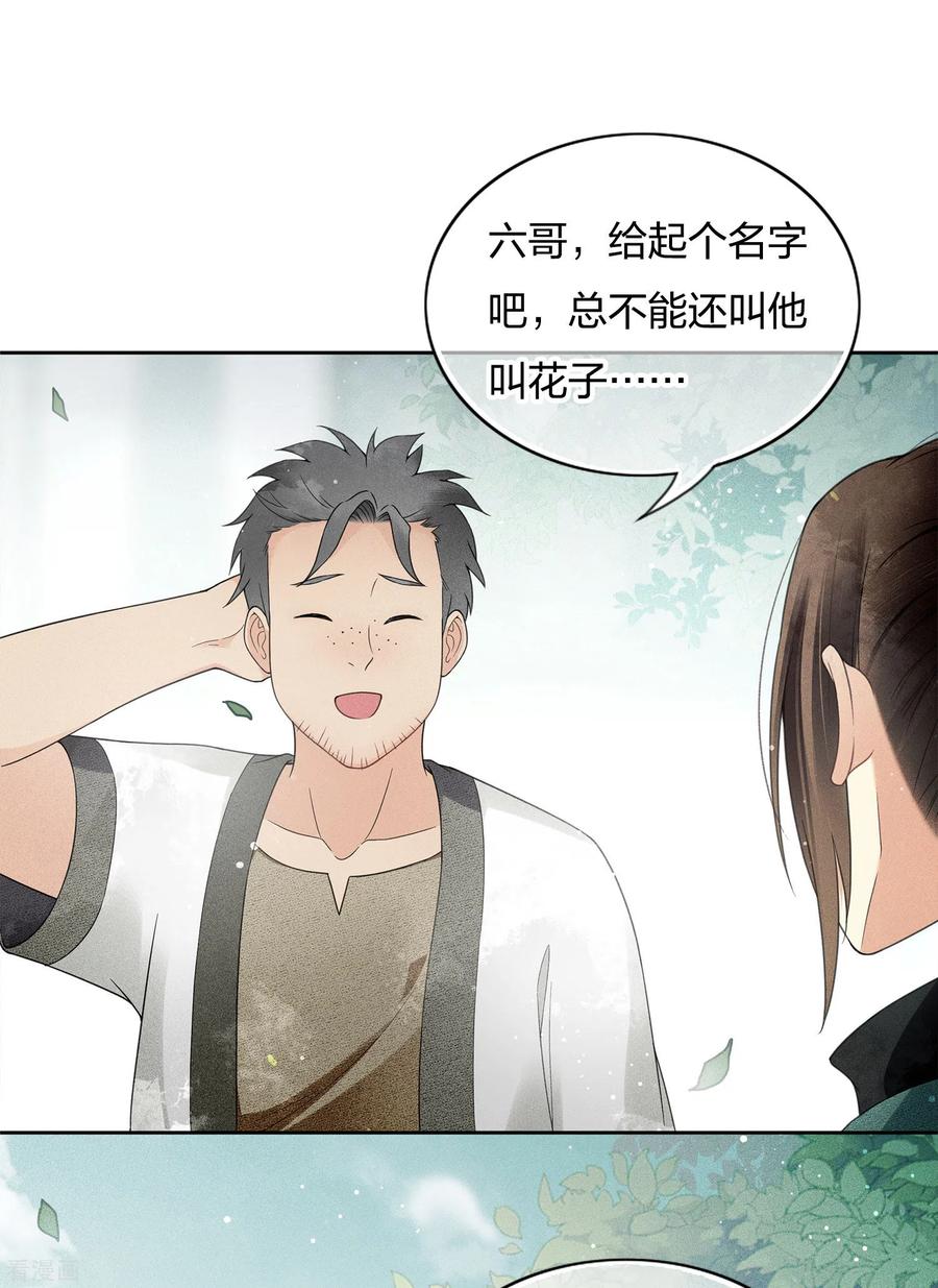 长相思 第5话 叶十七1 第30页