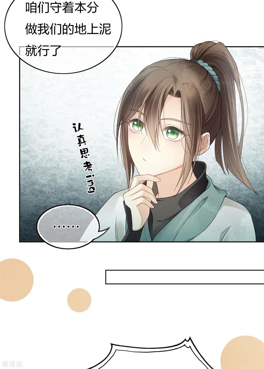 长相思 第5话 叶十七1 第36页