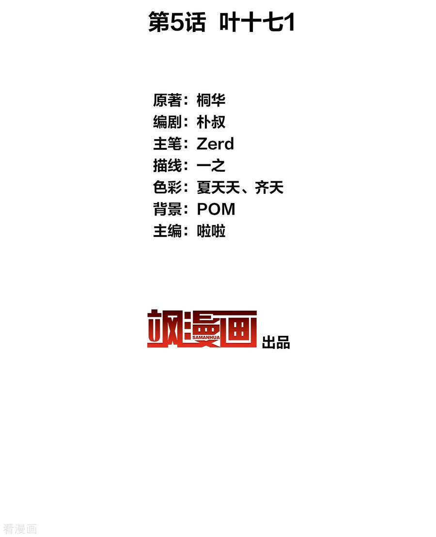 长相思 第5话 叶十七1 第3页