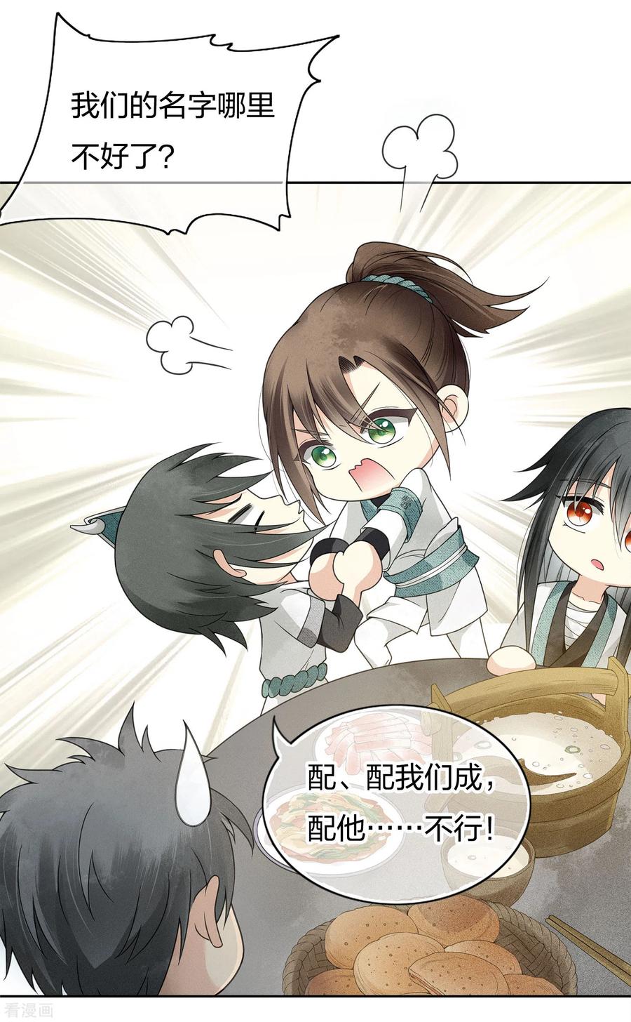 长相思 第5话 叶十七1 第33页