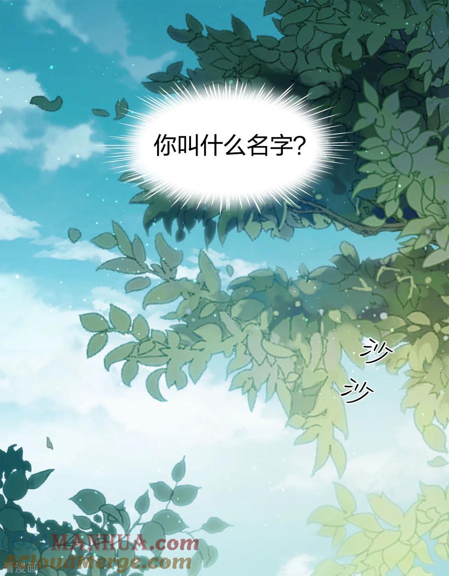 长相思 第5话 叶十七1 第4页