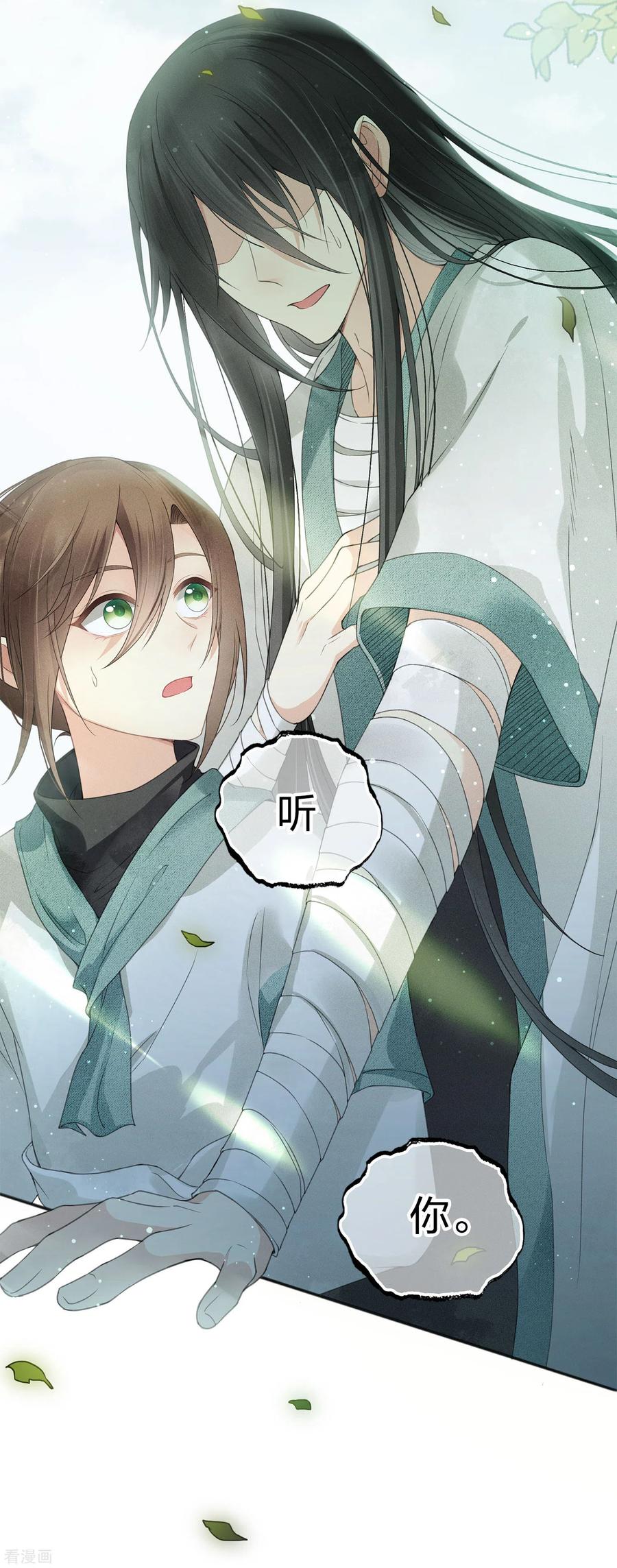 长相思 第5话 叶十七1 第18页