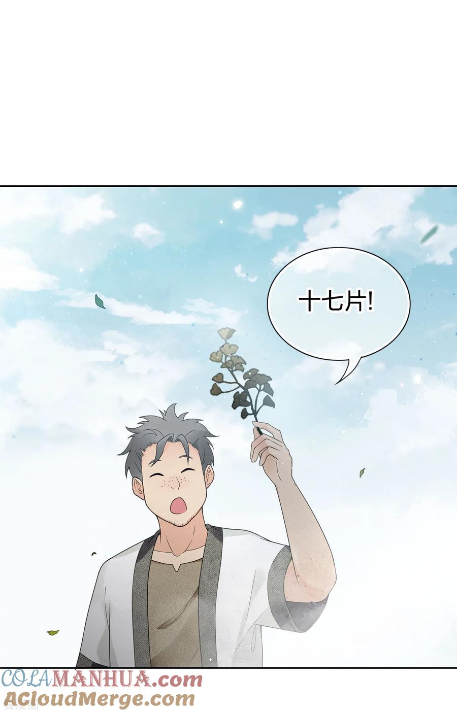 长相思 第5话 叶十七1 第46页
