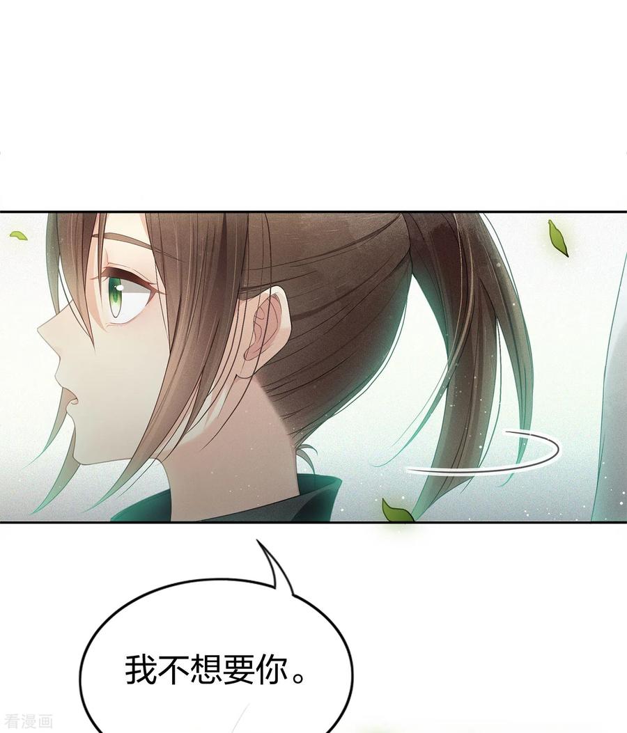 长相思 第5话 叶十七1 第15页