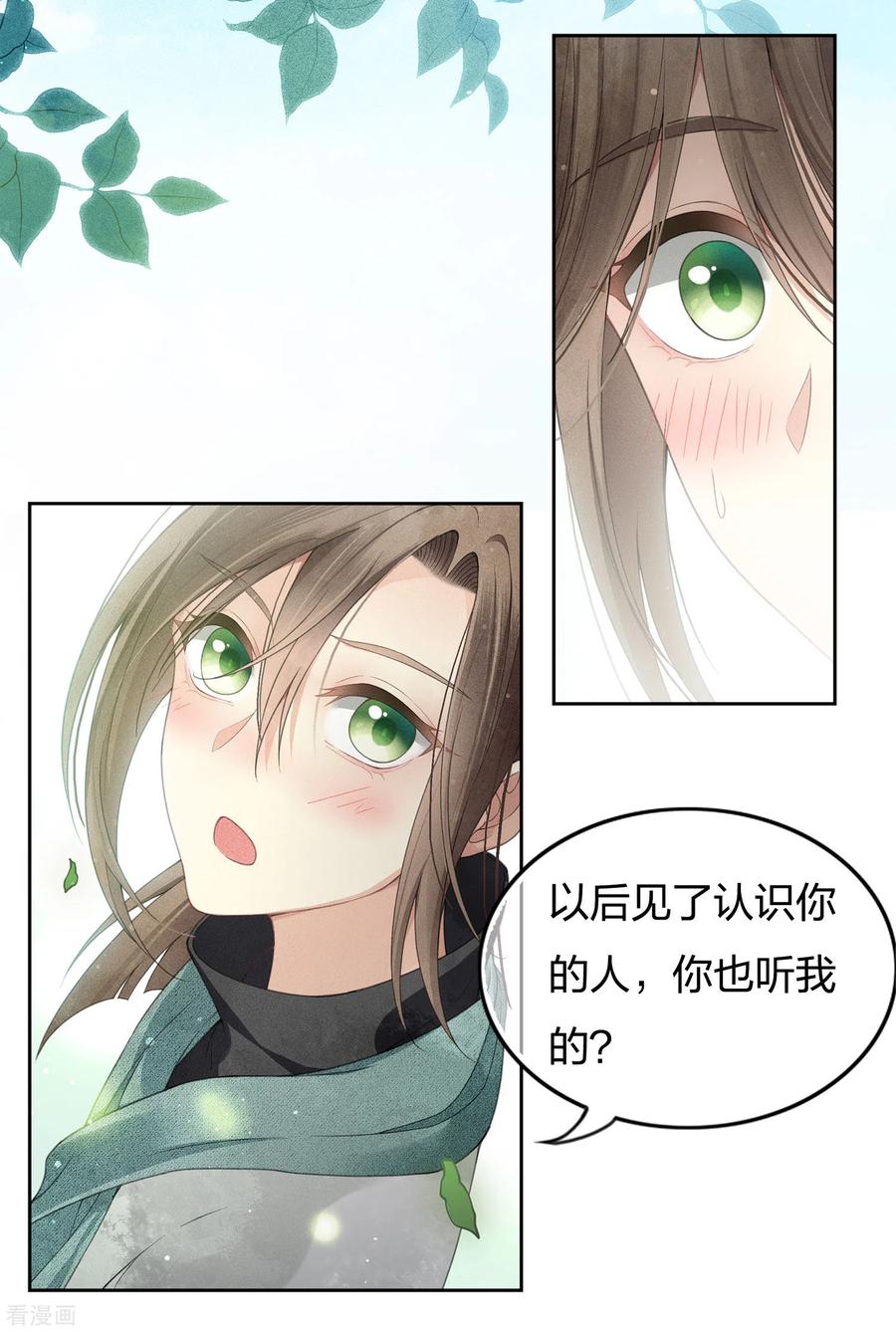 长相思 第5话 叶十七1 第20页