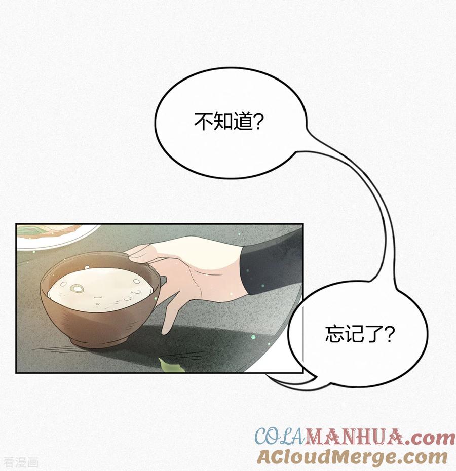 长相思 第5话 叶十七1 第7页