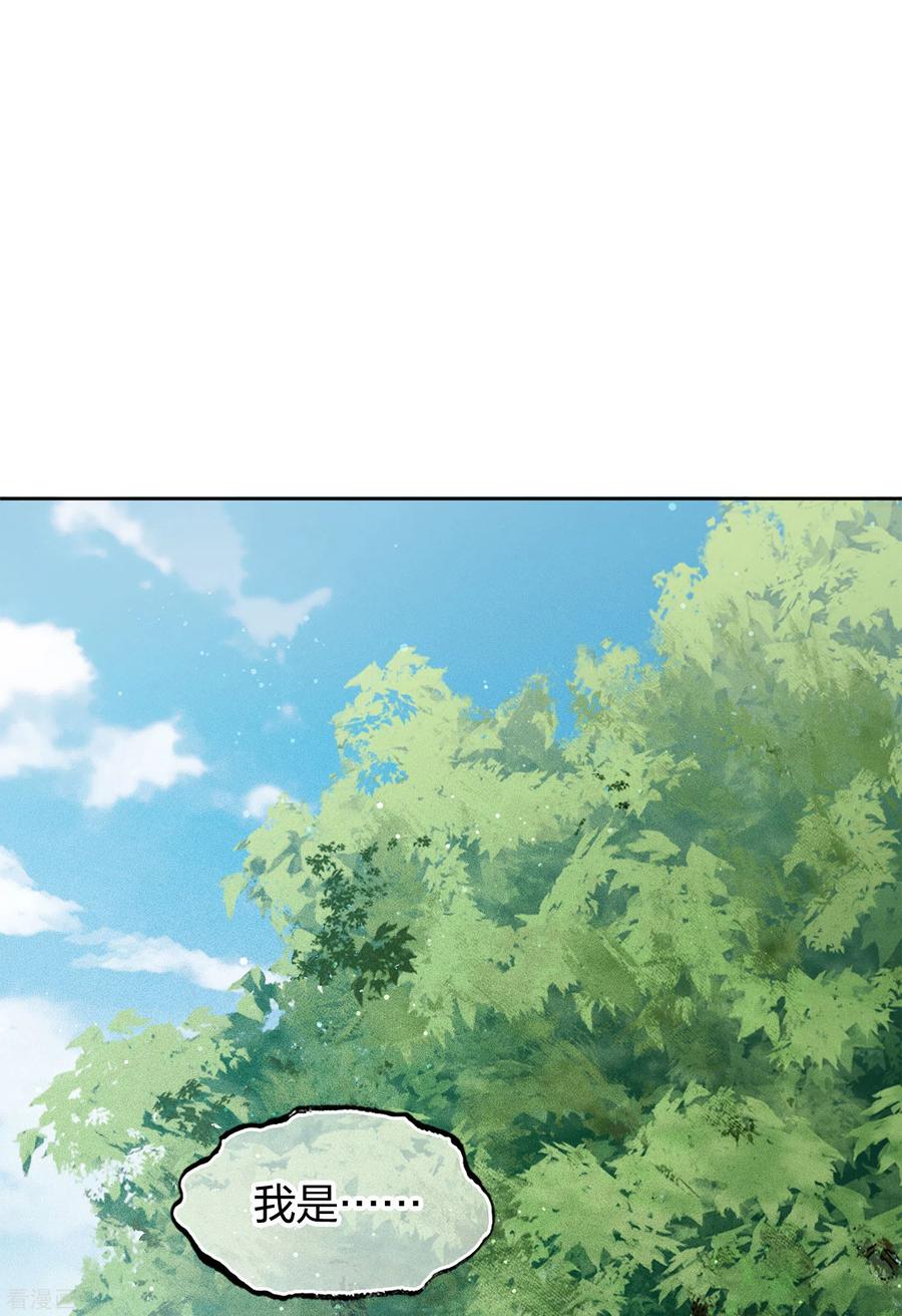 长相思 第5话 叶十七1 第11页
