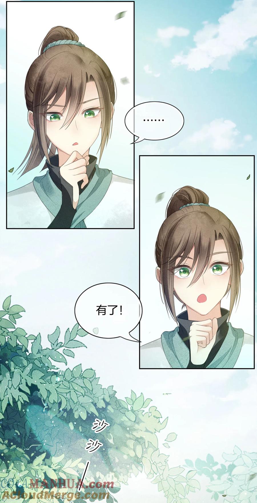 长相思 第5话 叶十七1 第40页