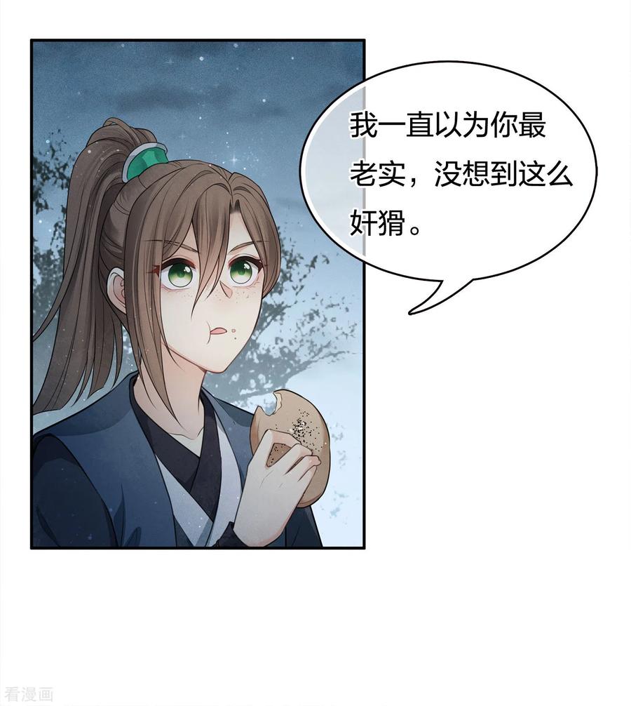 长相思 第64话 夜路 第20页