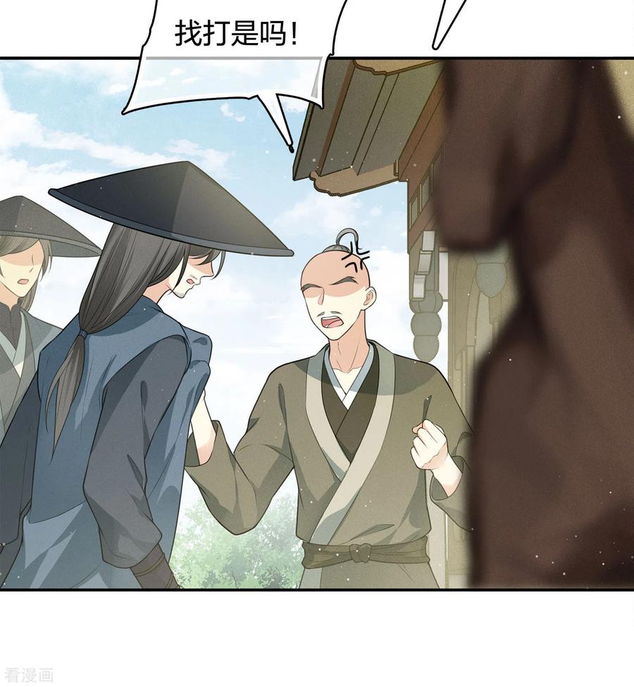 长相思 第64话 夜路 第10页