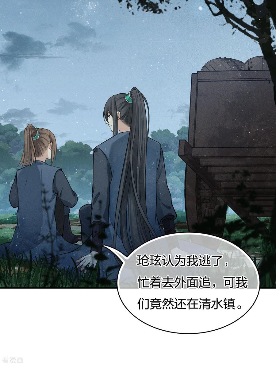 长相思 第64话 夜路 第18页