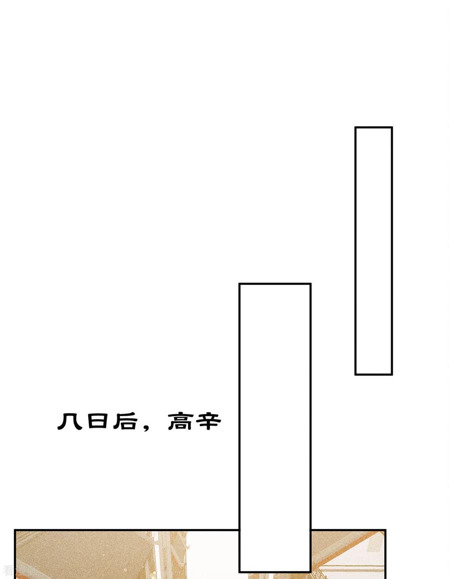 长相思 第64话 夜路 第36页