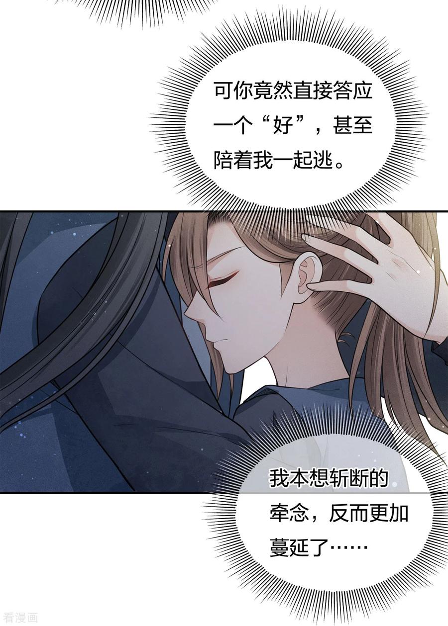 长相思 第64话 夜路 第6页