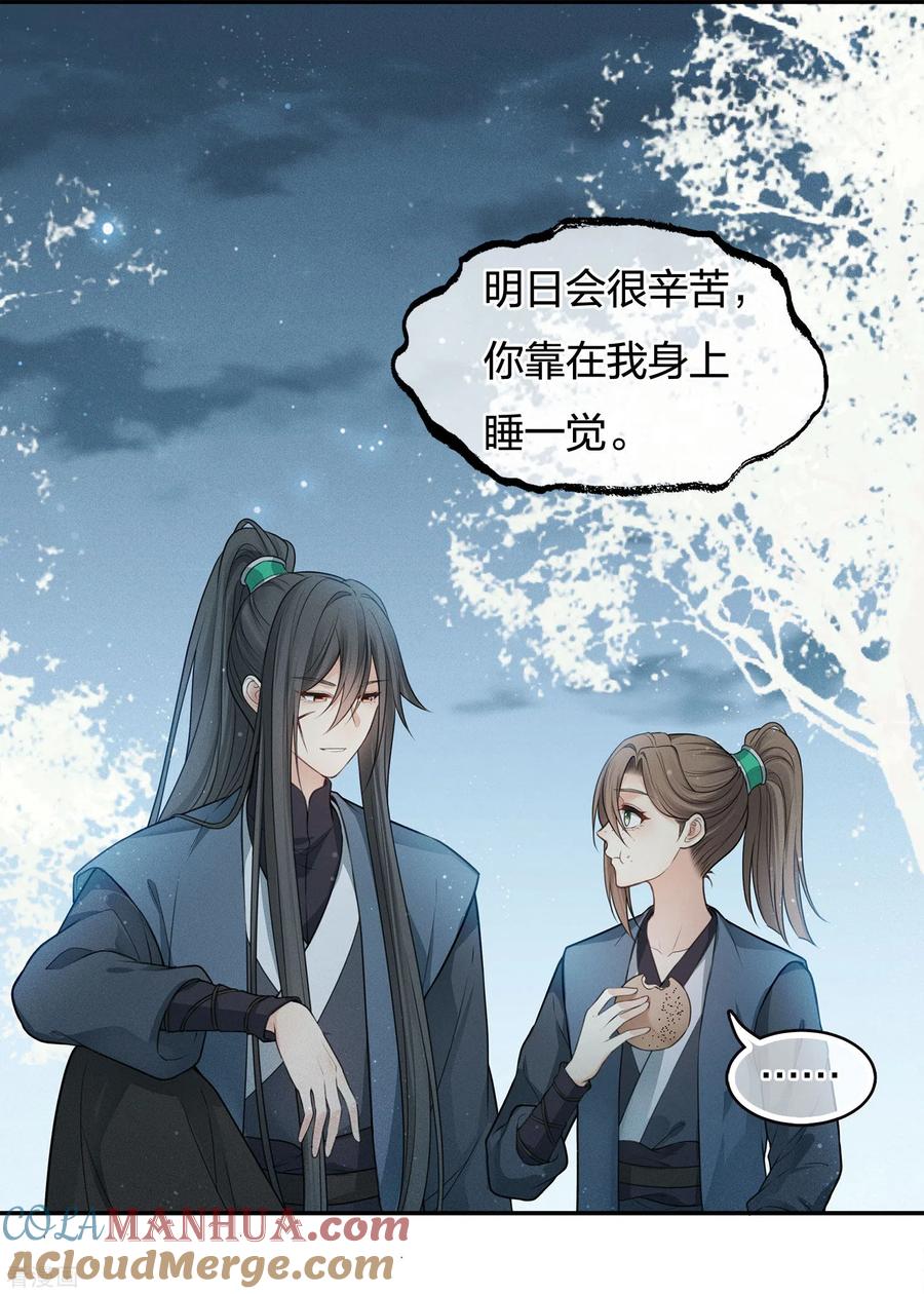 长相思 第64话 夜路 第21页