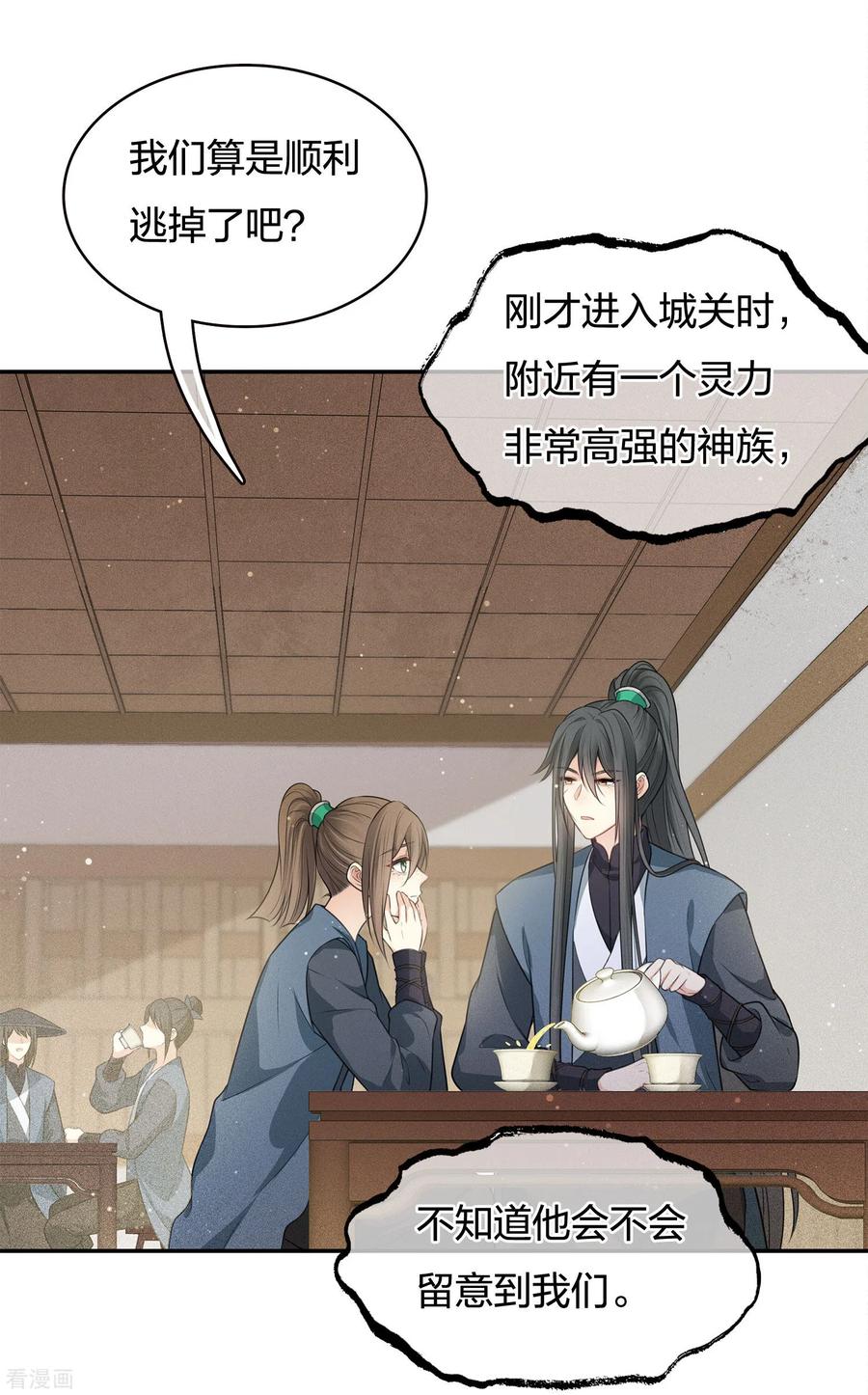 长相思 第64话 夜路 第40页