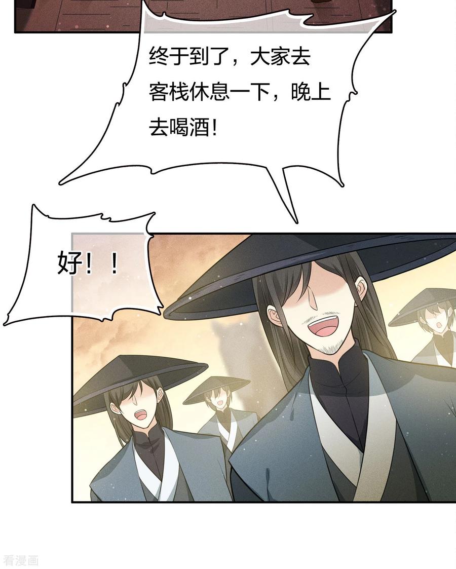 长相思 第64话 夜路 第38页