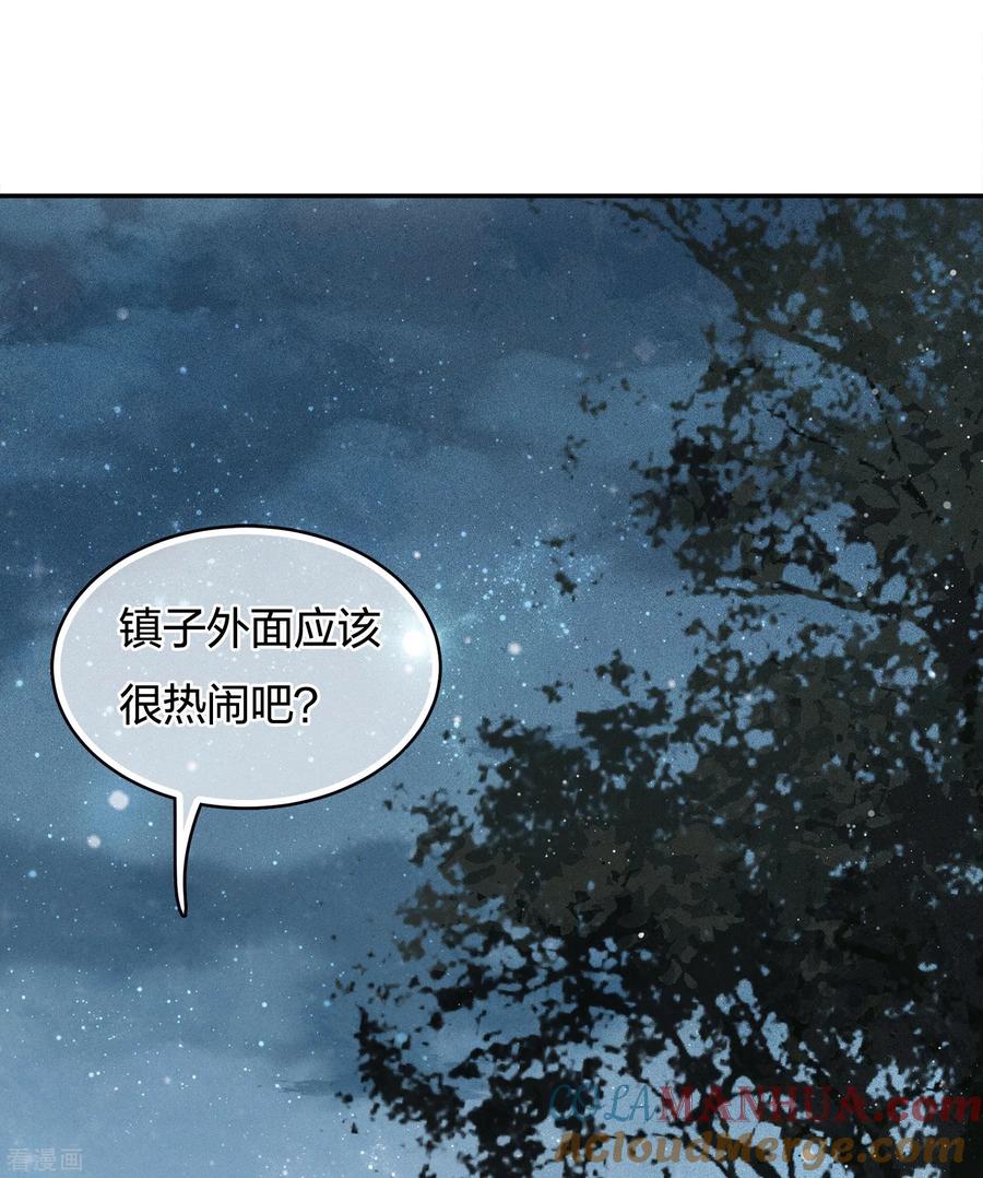 长相思 第64话 夜路 第17页
