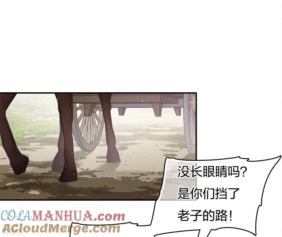长相思 第64话 夜路 第9页